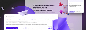 Как мы разработали образовательную платформу для студентов медицинских вузов