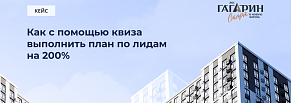 Как с помощью квиза выполнить план по лидам на 200%?