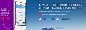 Промо-сайт My.com и myMail для Mail.Ru Group