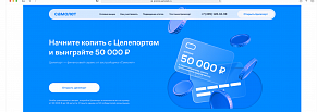 Посадочная страница и имейл-рассылка под акцию финансового сервиса девелопера «Самолет» Целепорта 