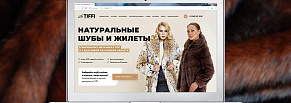 landing page для фирменного магазина кожи и меха (шубы)