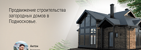 4 агентства не справились, а мы смогли: Кейс по продвижению загородного жилья