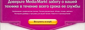 Online-service для Media Markt