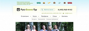Корпоративный сайт для тур-агенства