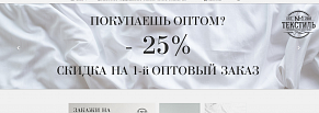 Интернет-магазин текстильной продукции «Текстиль №1»