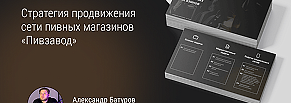 Как стать лучшими в алкогольной нише за счёт креатива в социальных сетях