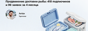 Свежая рыба = дешевый лид: Секреты гео-таргетинга.
