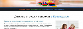 Разработка адаптивного сайта каталога Библиотека игрушек г. Краснодар