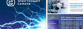 Разработка новой версии сайта группы компаний Электрощит Самара