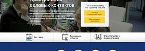 Сайт выставочного унитарного предприятия «Экспофорум»  expoforum.by