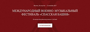 Сибирикс сделали новый сайт для «Спасской башни»