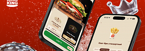 Перезапуск приложения Бургер Кинг: стабильность 99,95% и +7% к выручке через мобильный канал