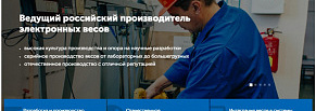 Интернет-магазин для производителя электронных весов