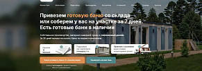 Лендинг для GammaBanya — запуск сайта с нуля в нише бань под ключ