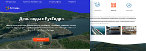 Landing page социального проекта «День воды» для ПАО «РусГидро»