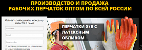 Донгловер производитель рабочих перчаток, заинтересованный в оптовой продаже своей продукции