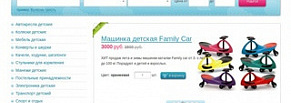 Интернет магазин детских товаров с бюджетом 3000 руб. в месяц