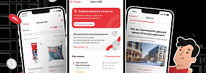 Суперапп девелопера А101: объединение сервисов, которое усилило продажи, лояльность и обратную связь