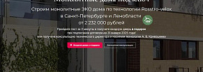 Разработка лендинга по строительству каркасных домов для компании «БИС»