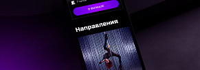Как мы привлекли 768 новых учеников в школу танцев Exo House и снизили стоимость заявки