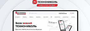 Умная навигация по системам ТЕХНОНИКОЛЬ — Навигатор ТН
