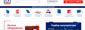 Интернет-магазин для розничной продажи аккумуляторов компании «АККУТРЭЙД»