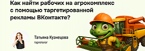 Как получать заявки по 560 ₽, когда KPI — 1000 ₽: кейс по найму для агрокомплекса. 