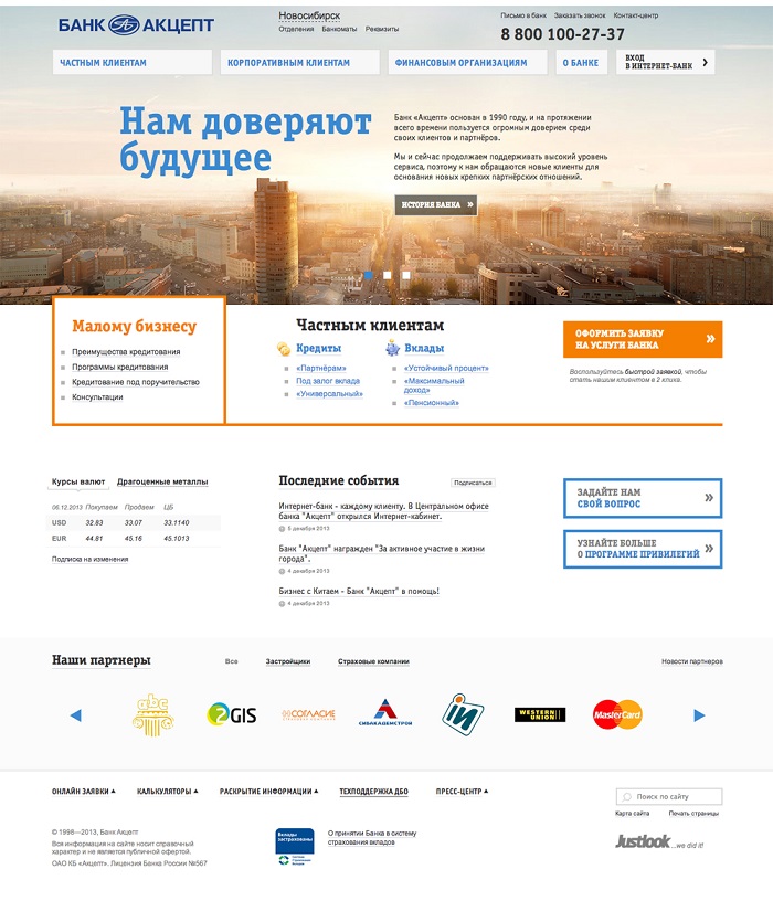 Акцепт сайт новосибирск. Банк Акцепт. Банк Акцепт Омск. Банки партнёры Акцепт банка. Банки партнеры банка Акцепт Новосибирск.