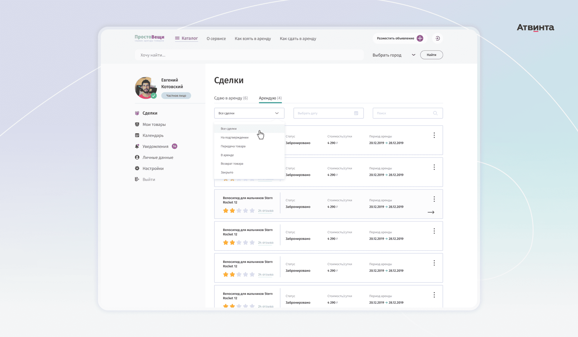 Календарь арендодателя