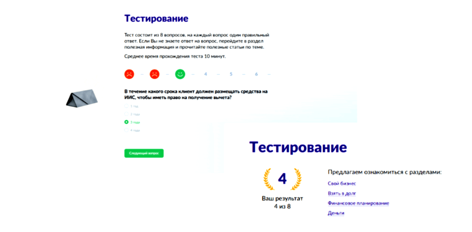 Платформы для тестов. Платформы для тестирования по. Оцените уровень финансовой грамотности.