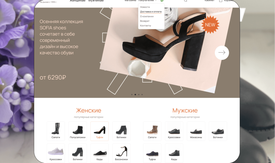 Как продавать обувь через интернет?