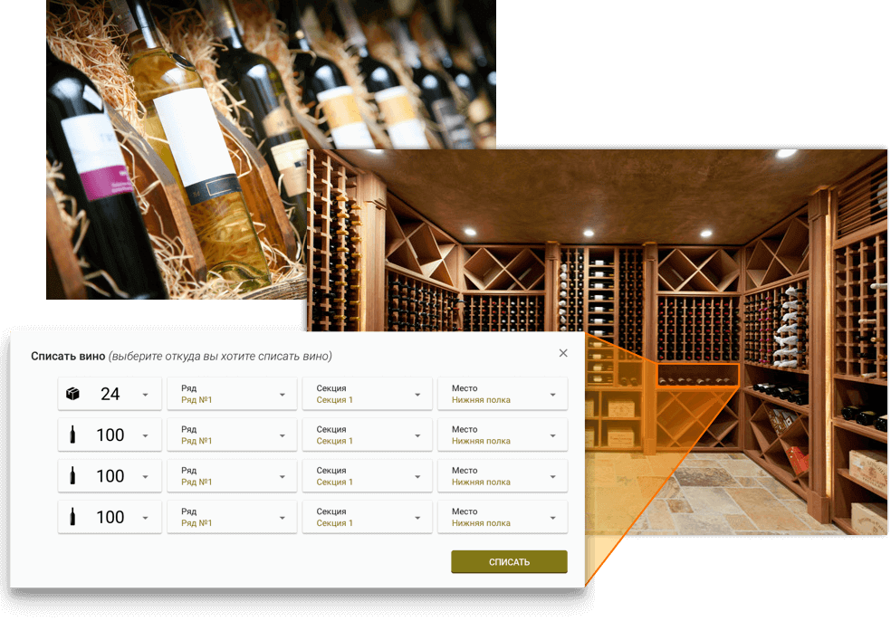 Приложение для вина. Как называется карта в винном складе.