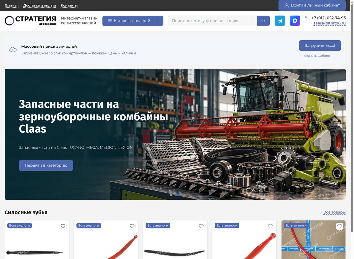Главная страница: блок массового поиска по Excel вынесен над слайдером — кейс диджитал-агентства «Винтра»