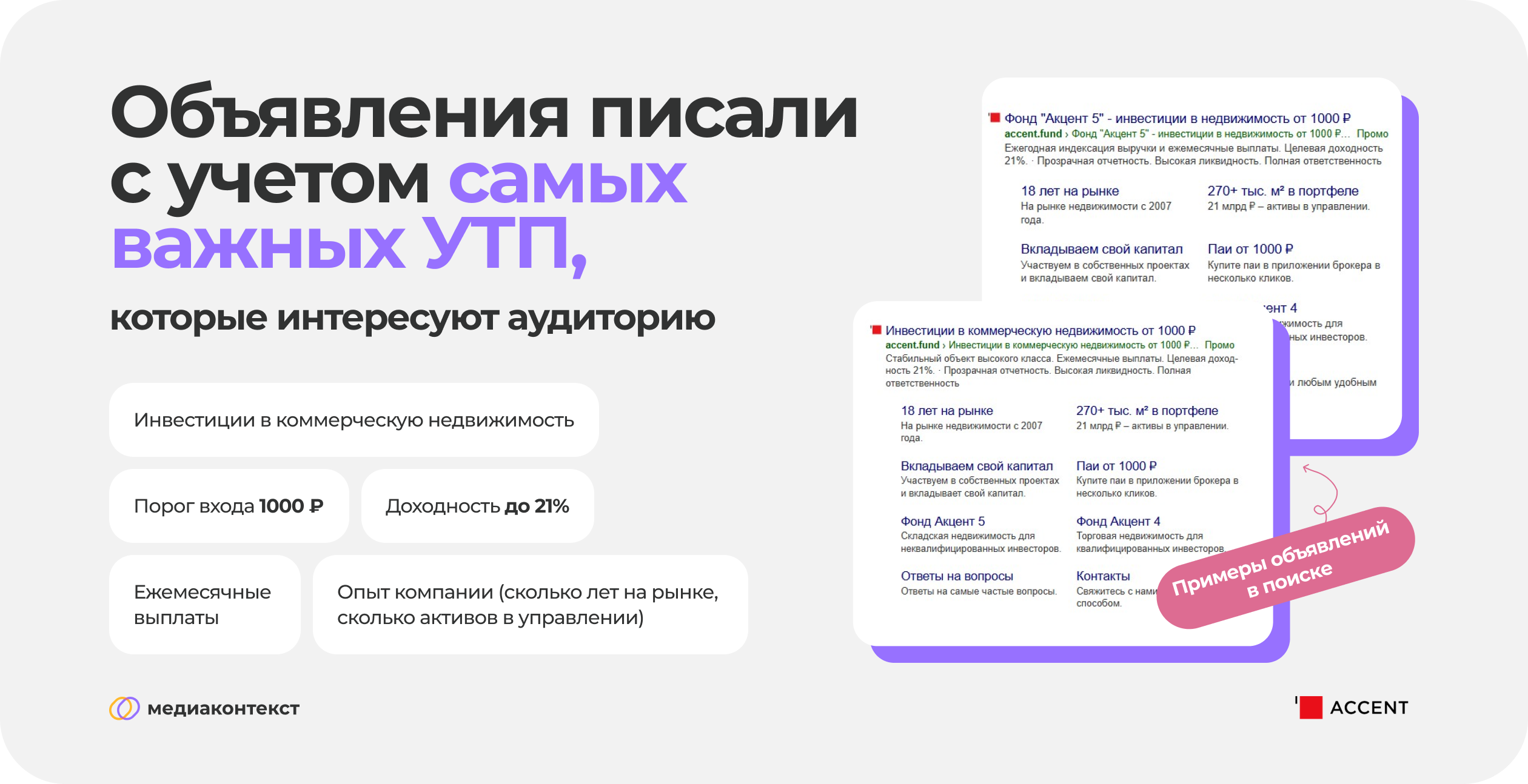 Объявления для контекстной рекламы с учетом УТП