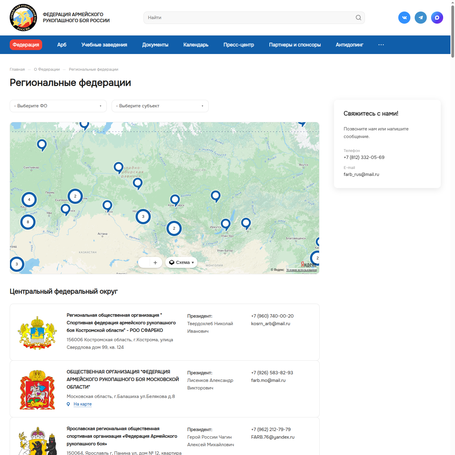 Региональные отделения на карте на сайте Федерации армейского рукопашного боя России — кейс диджитал-агентства «Винтра»