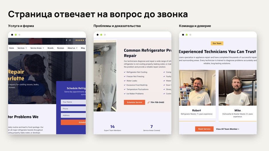 Страницы CLT Fixer с неисправностями, формой обращения и командой