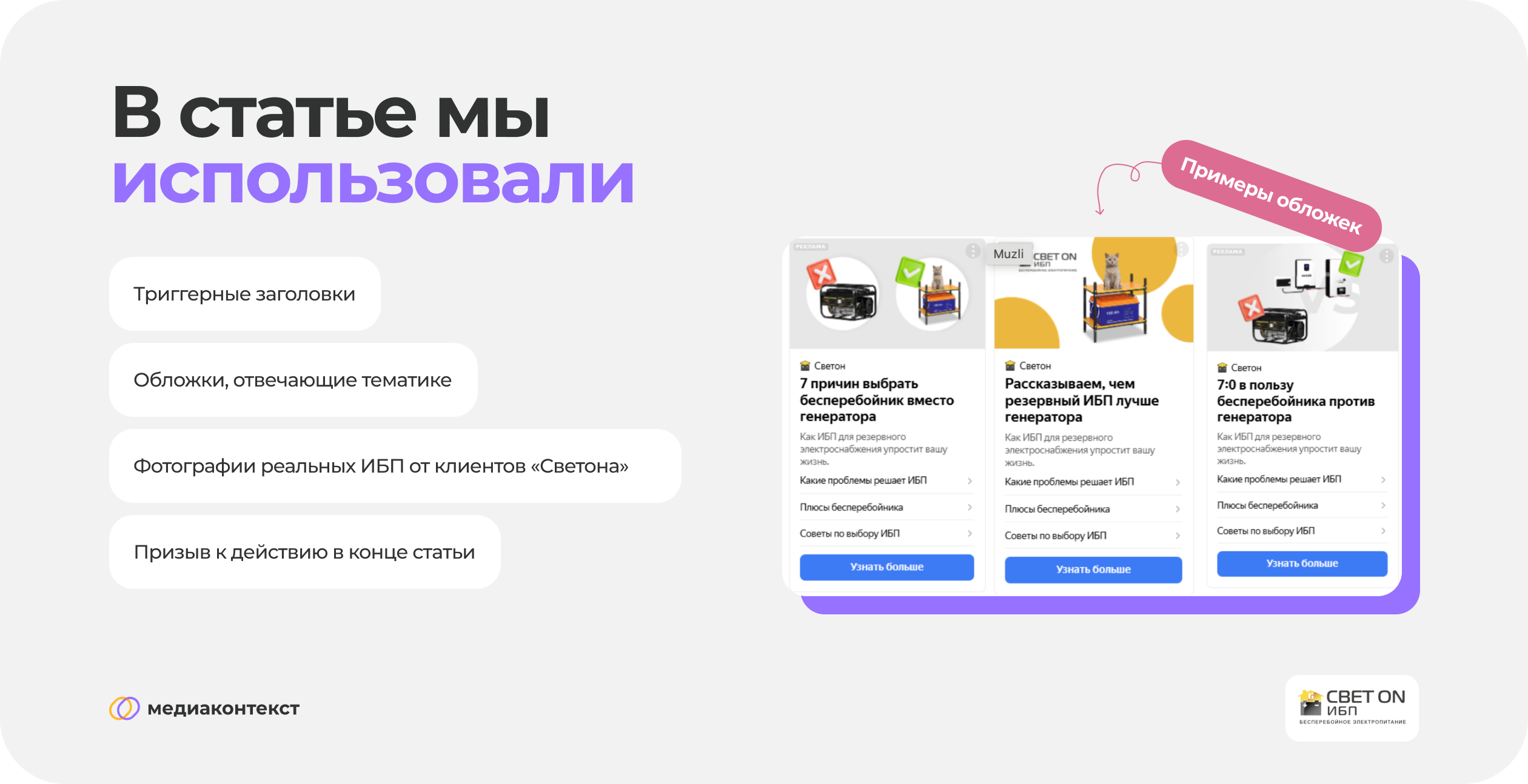 Как мы готовили статью для ПромоСтраниц