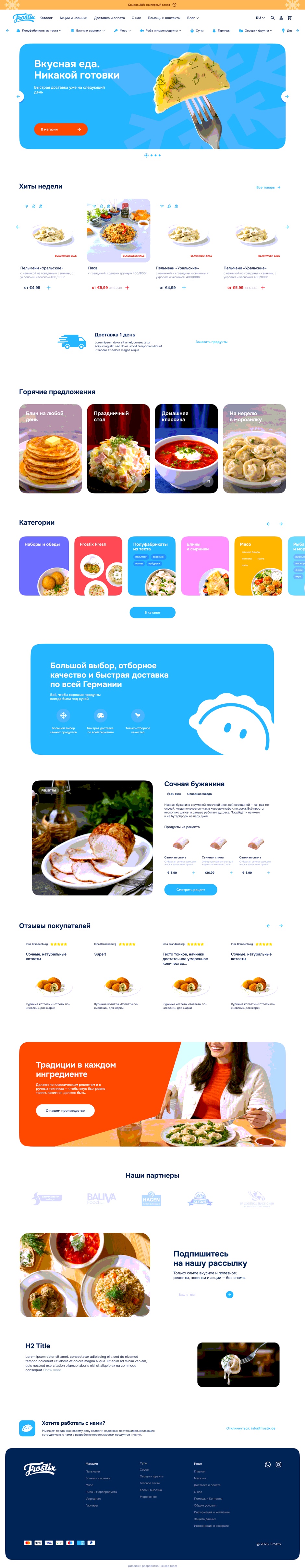 Десктопный макет магазина Frostix на Shopify