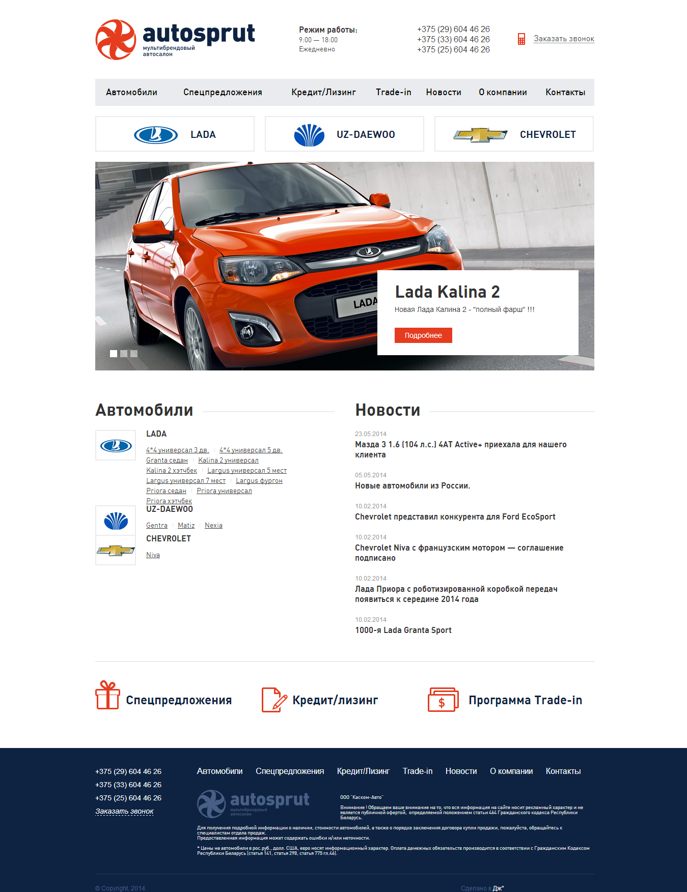 Сайт для мультибрендового автосалона “Autosprut” — CMS Magazine