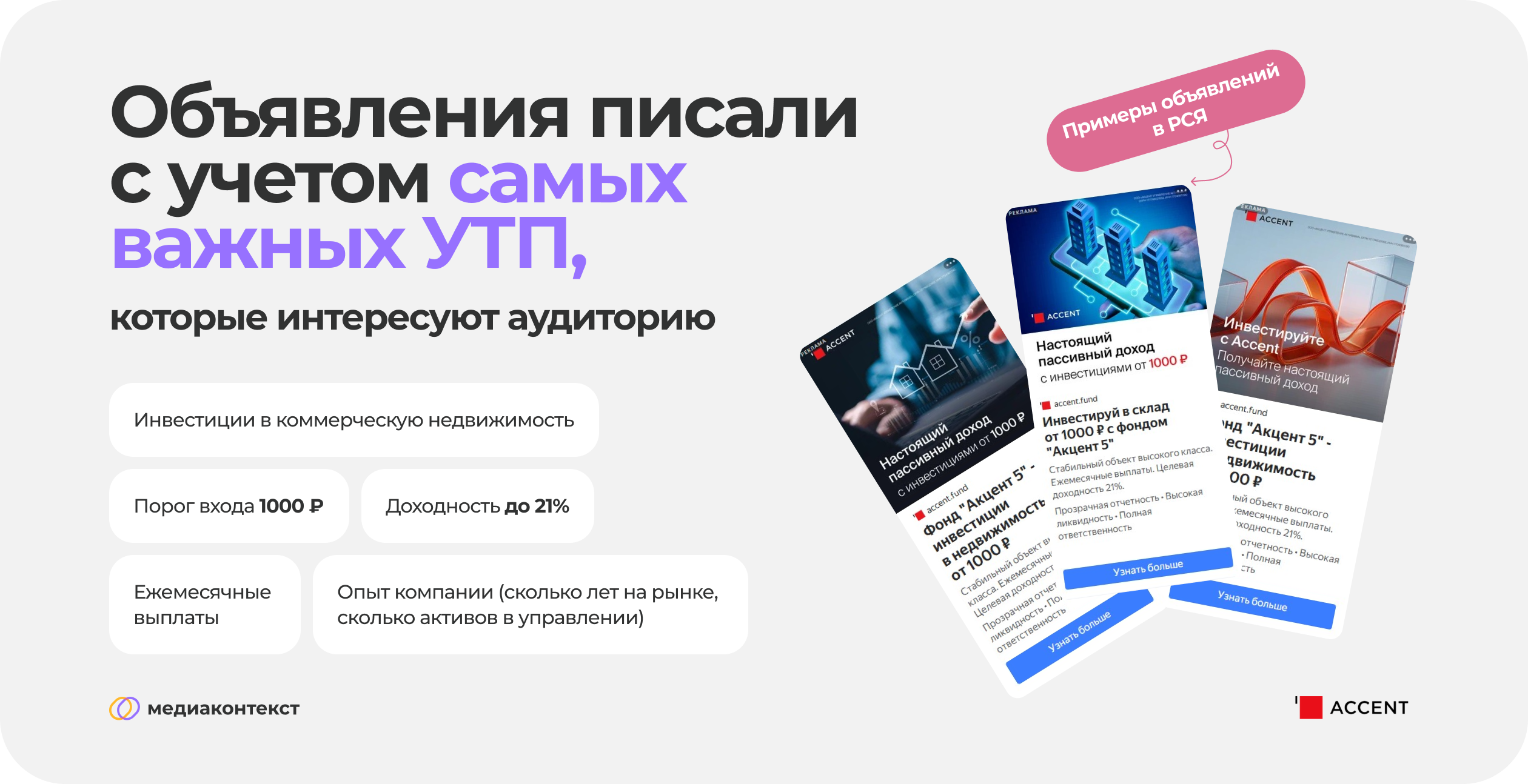 Контекстные объвления с учетом УТП