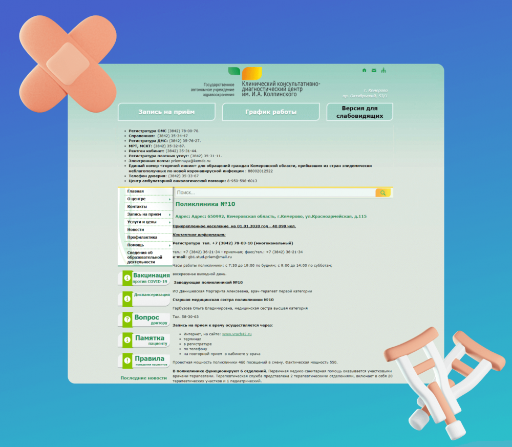 Сайт региональной больницы