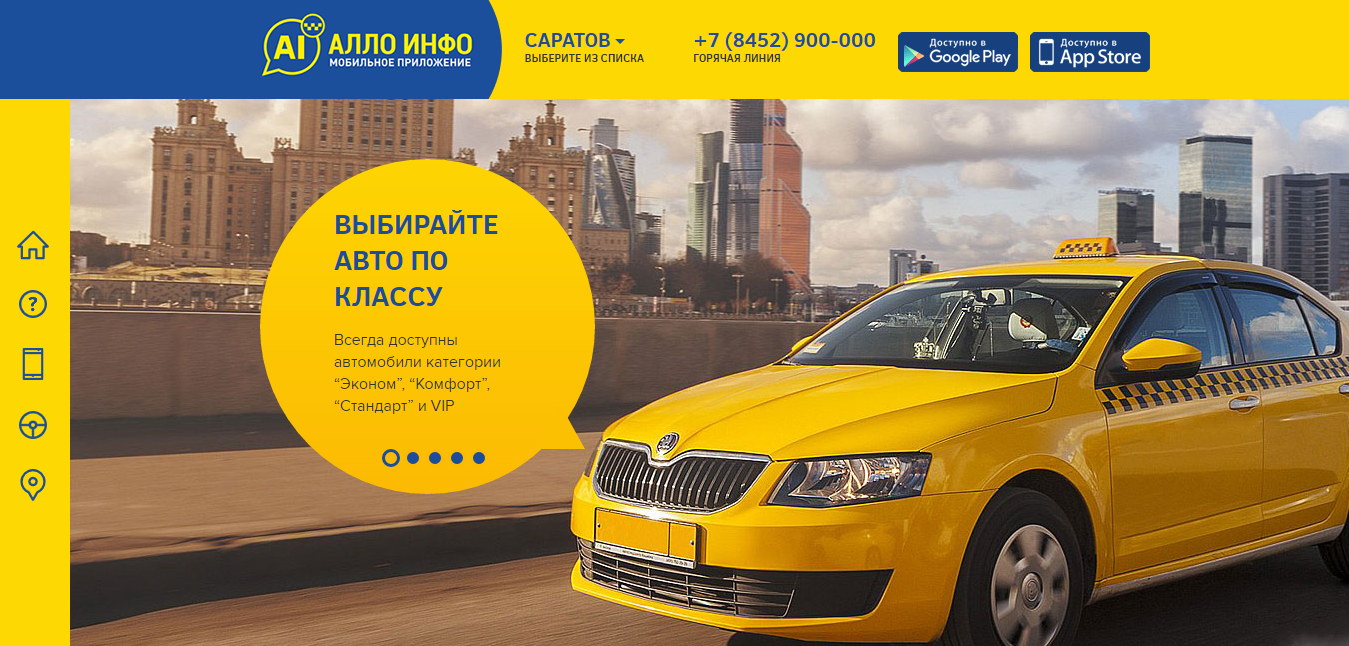 Алло такси. Алло такси Саратов. Алло такси картинки. Алло такси реклама.