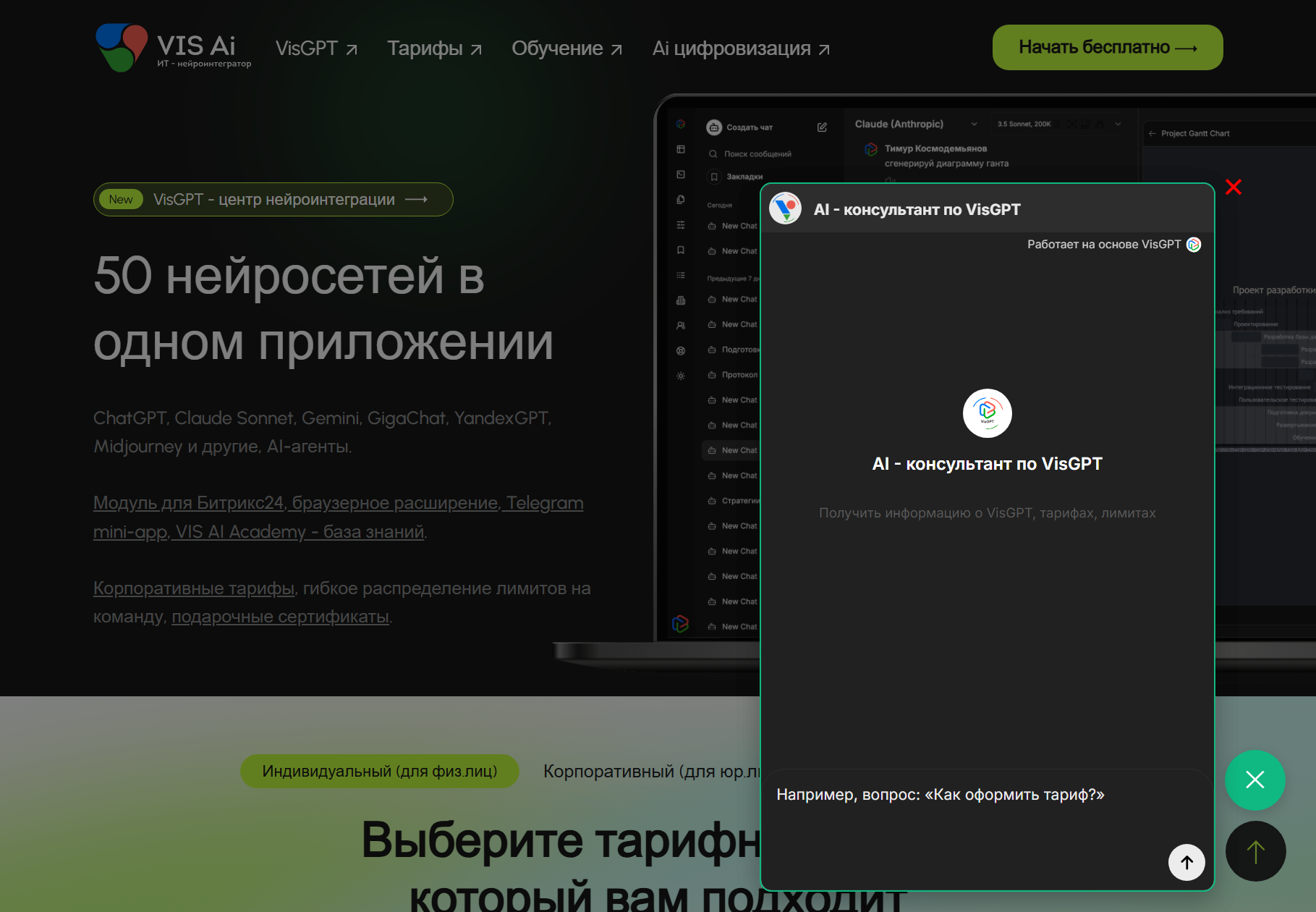 ИИ-виджет консультант VisGPT