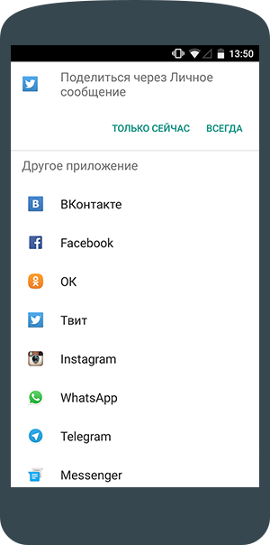 делись настроением через популярные месенджеры и соц.сети