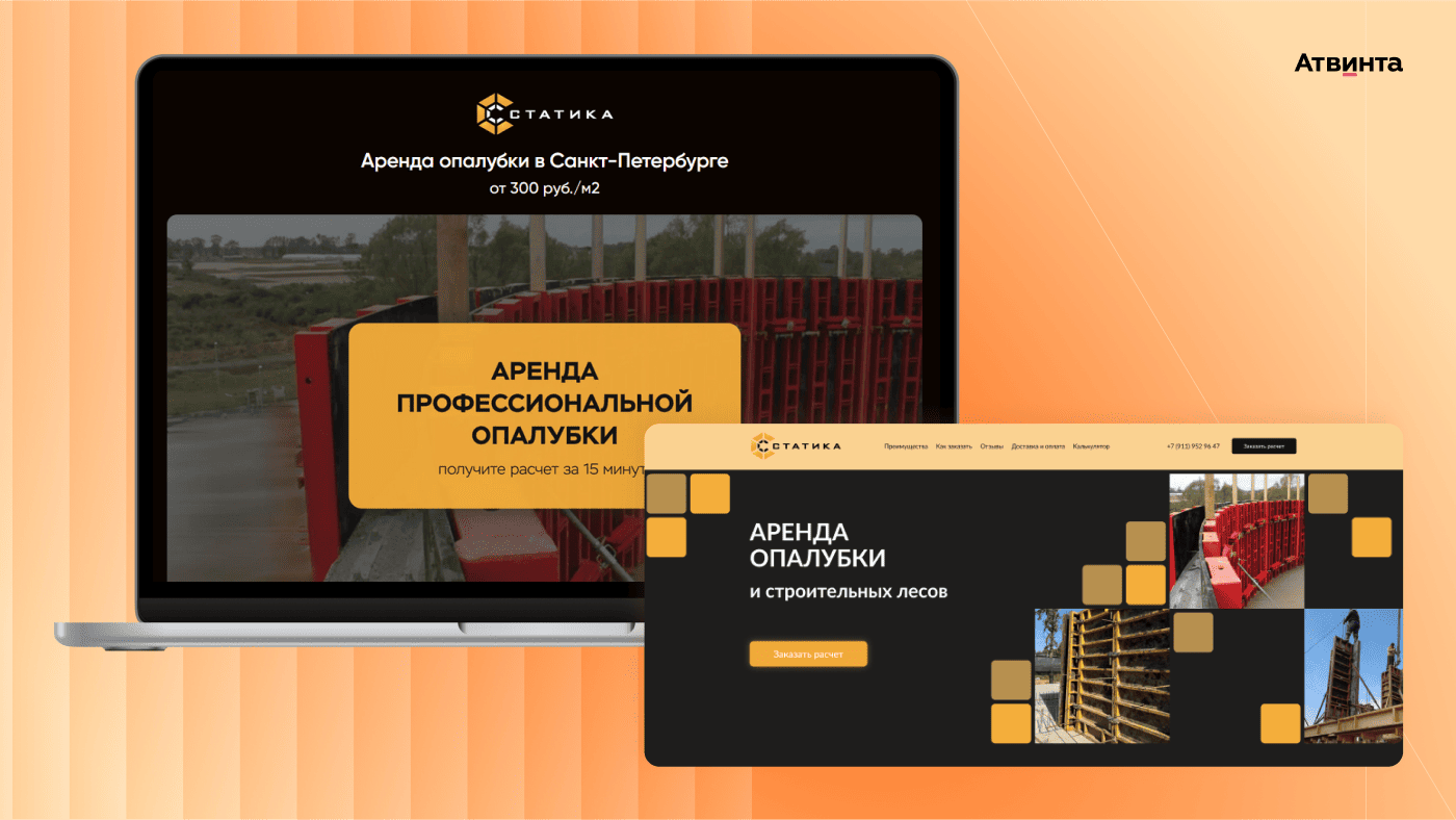 Оформление лендинга