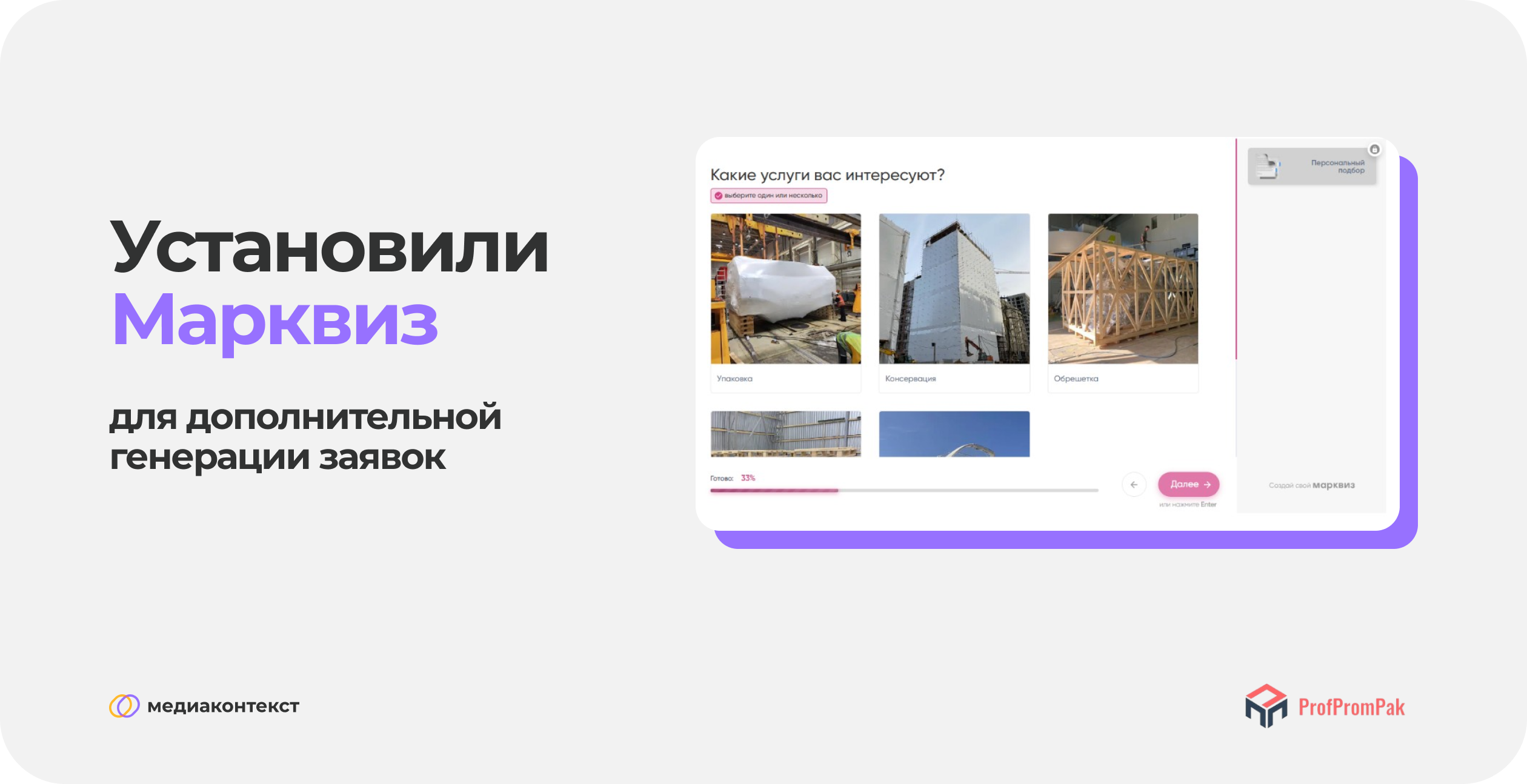 Установка Марквиза