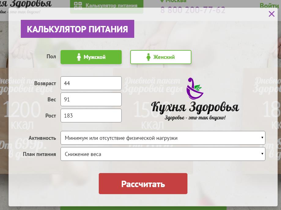 Калькулятор питания. Калькулятор диеты. Калькулятор питания выбор приложении. Вакансия - калькулятор по питанию г. Киселевск.