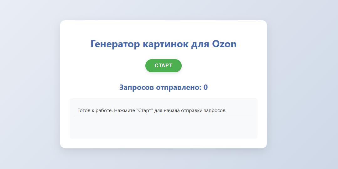 Выход на Ozon с автоматизацией всего: импорт 15000 товаров + генерация фото + заказы в Telegram