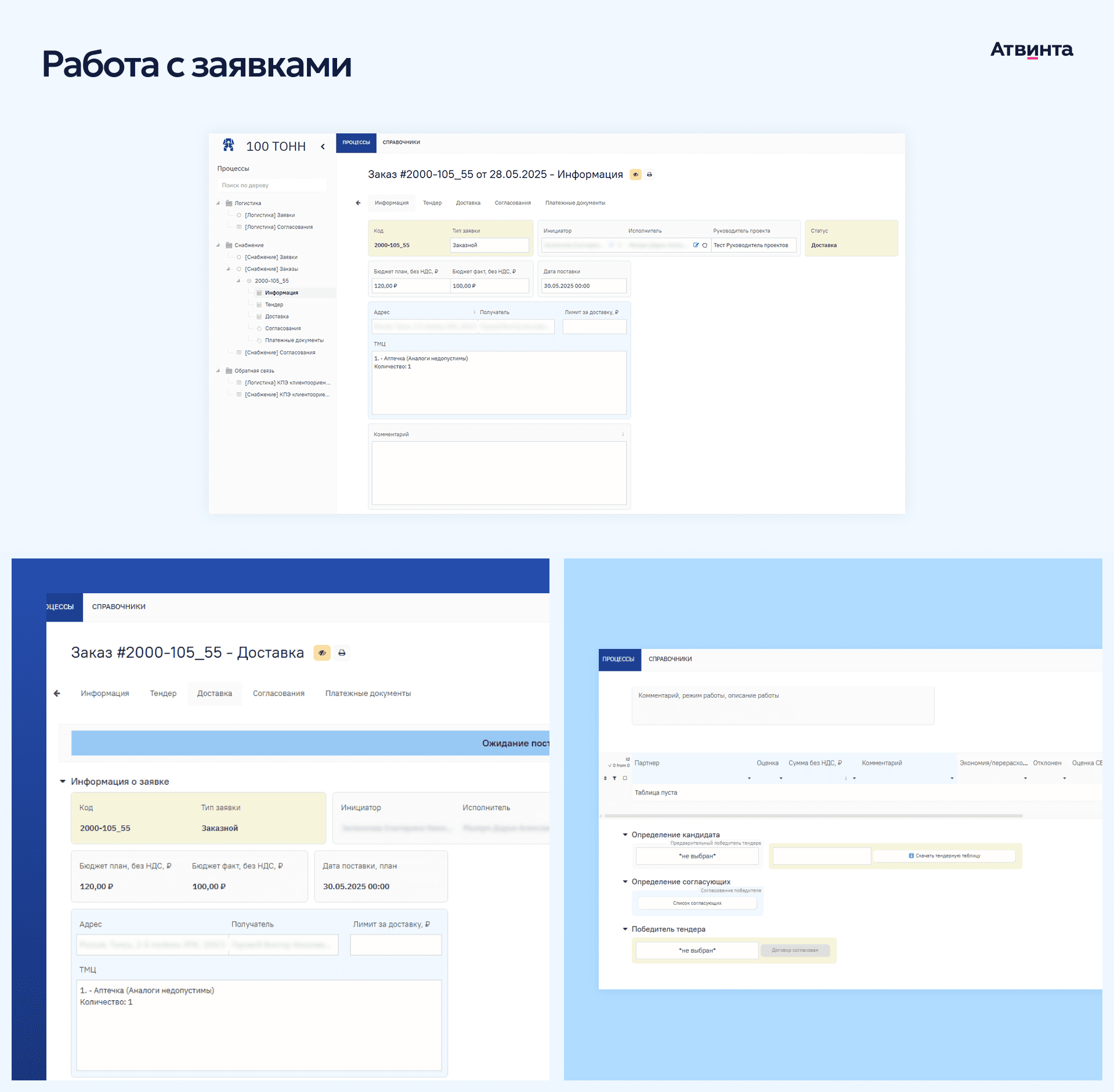 Работа с заявками в системе