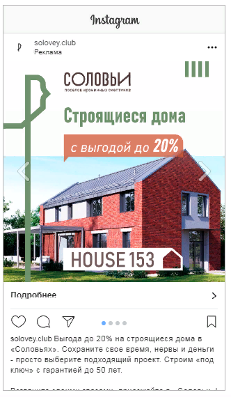 Реклама коттеджного поселка Соловьи в соцсетях